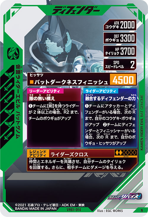 仮面ライダーエビル バットゲノム ディフェンダー