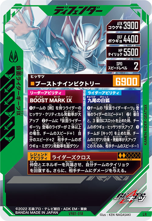 仮面ライダーギーツⅨ ディフェンダー