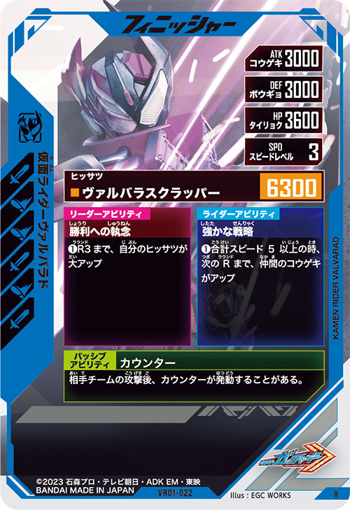 仮面ライダーヴァルバラド フィニッシャー