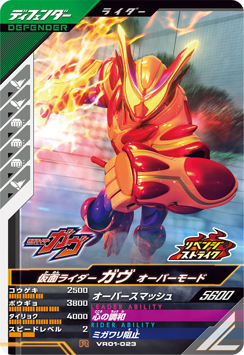 仮面ライダーガヴ オーバーモード ディフェンダー