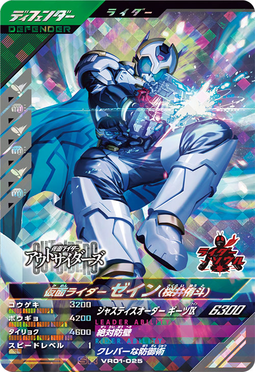 仮面ライダーゼイン (桜井侑斗) ディフェンダー