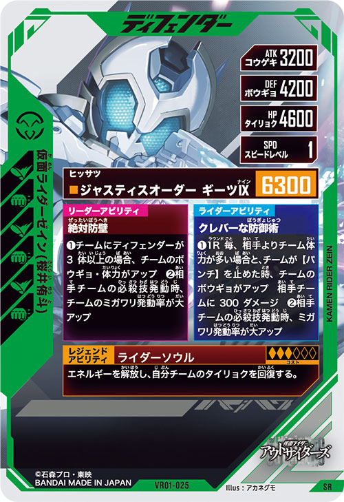 仮面ライダーゼイン (桜井侑斗) ディフェンダー