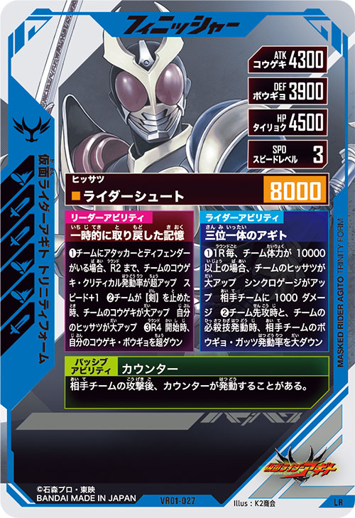 仮面ライダーアギト トリニティフォーム フィニッシャー