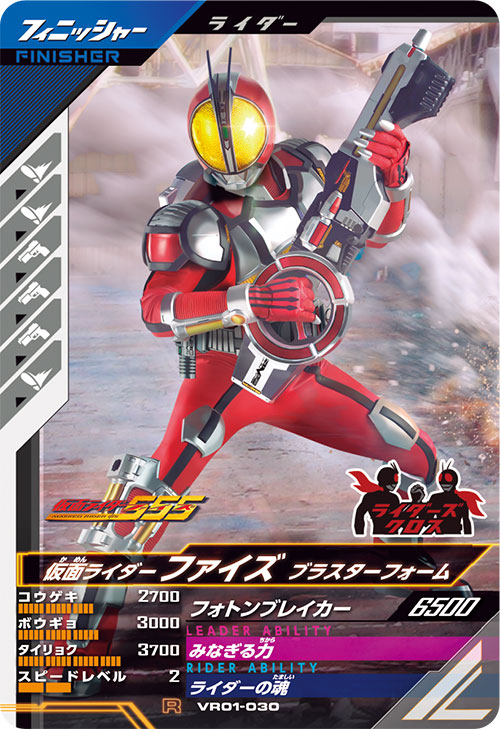 仮面ライダーファイズ ブラスターフォーム フィニッシャー