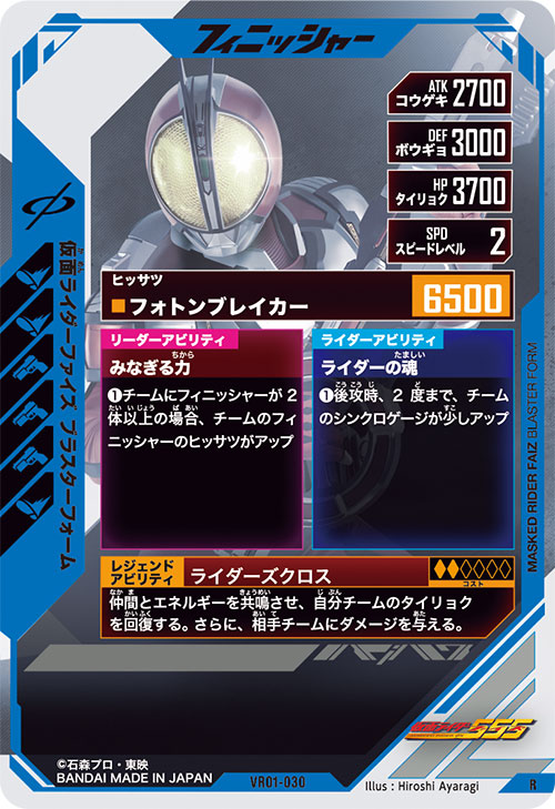 仮面ライダーファイズ ブラスターフォーム フィニッシャー