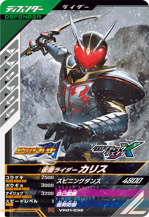 仮面ライダーカリス ディフェンダー