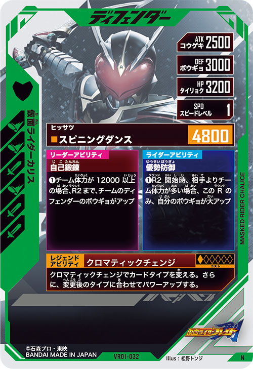 仮面ライダーカリス ディフェンダー