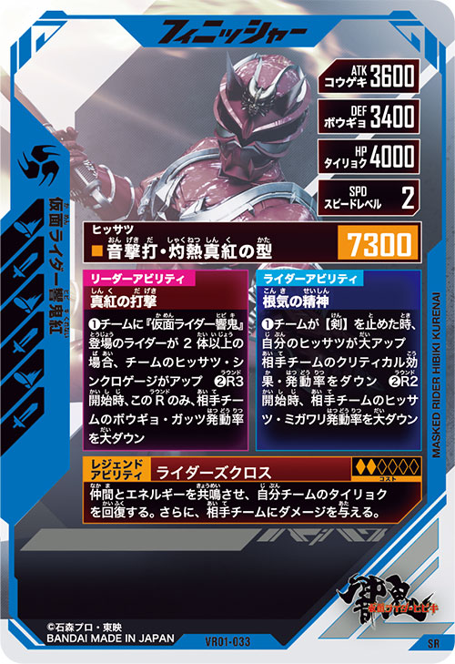 仮面ライダー響鬼紅 フィニッシャー