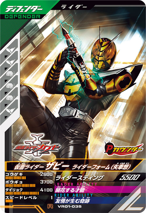 仮面ライダーザビー ライダーフォーム（矢車想） ディフェンダー