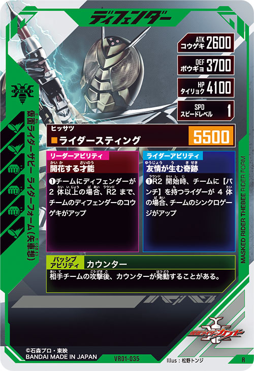 仮面ライダーザビー ライダーフォーム（矢車想） ディフェンダー