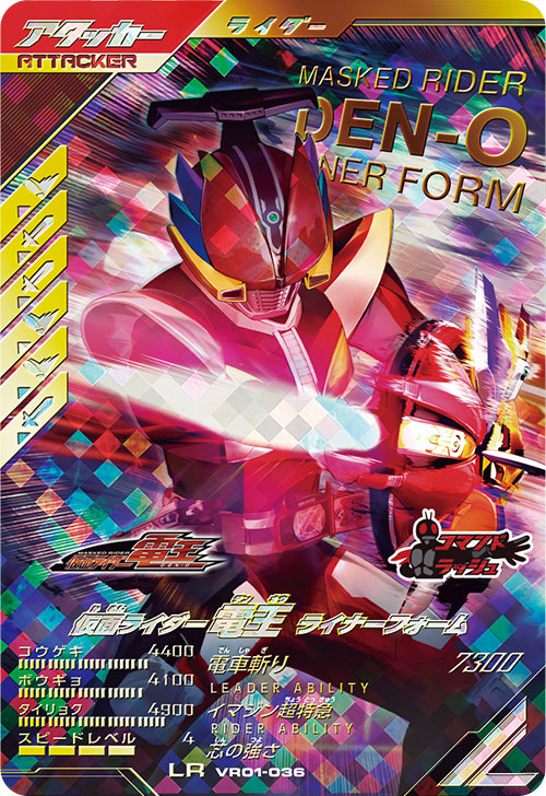 仮面ライダー電王 ライナーフォーム アタッカー