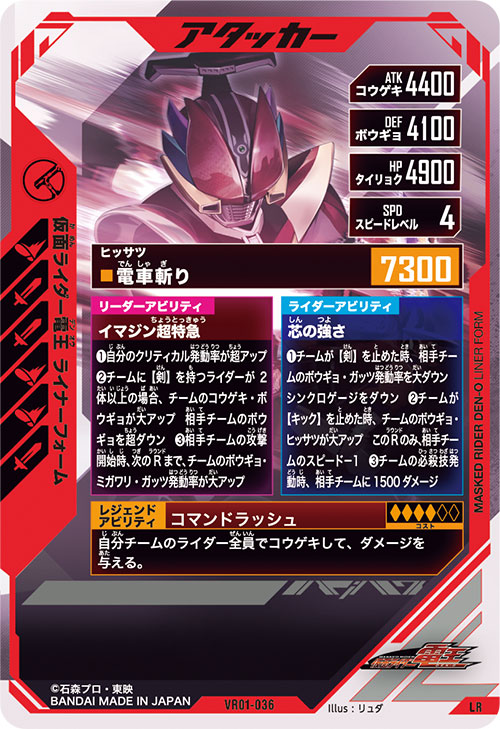 仮面ライダー電王 ライナーフォーム アタッカー
