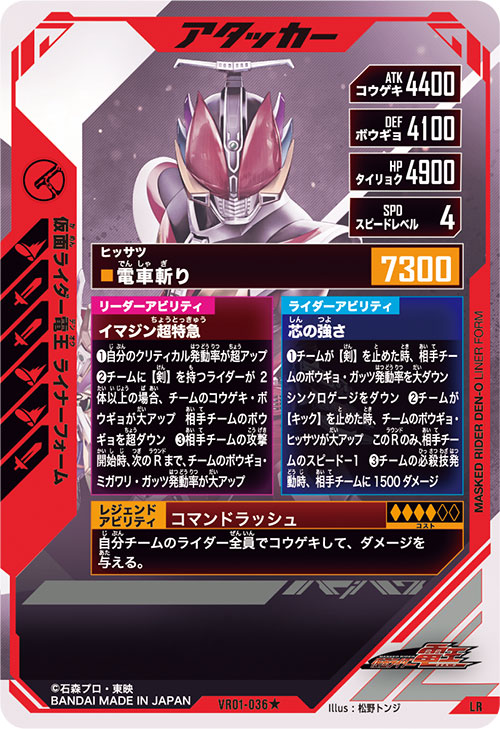 仮面ライダー電王 ライナーフォーム アタッカー