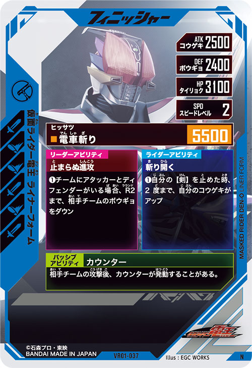 仮面ライダー電王 ライナーフォーム フィニッシャー