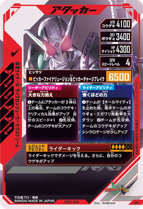 仮面ライダーW サイクロンジョーカーエクストリーム アタッカー