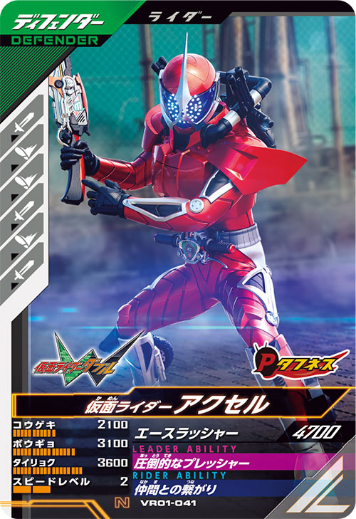 仮面ライダーアクセル ディフェンダー
