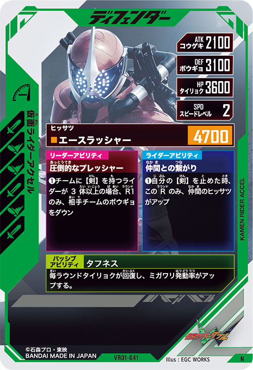 仮面ライダーアクセル ディフェンダー