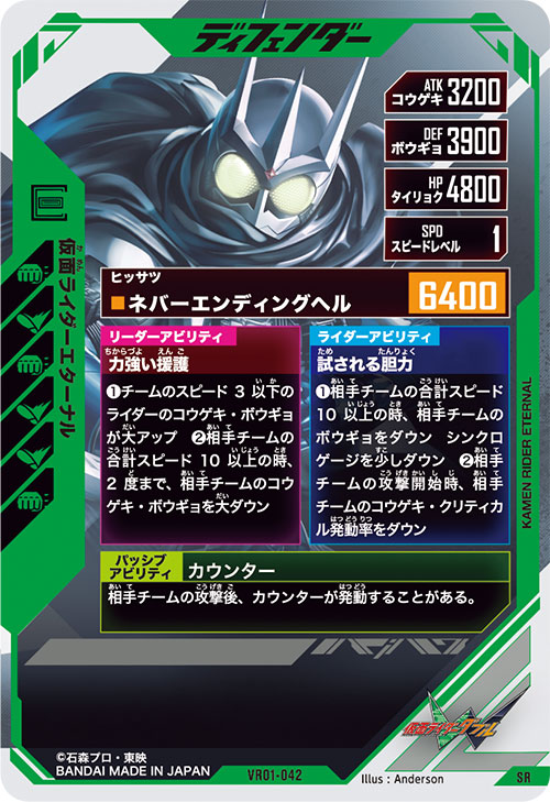 仮面ライダーエターナル ディフェンダー