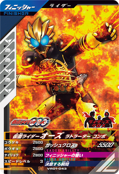 仮面ライダーオーズ ラトラーター コンボ フィニッシャー