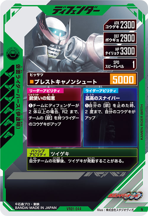仮面ライダーバース （伊達明） ディフェンダー