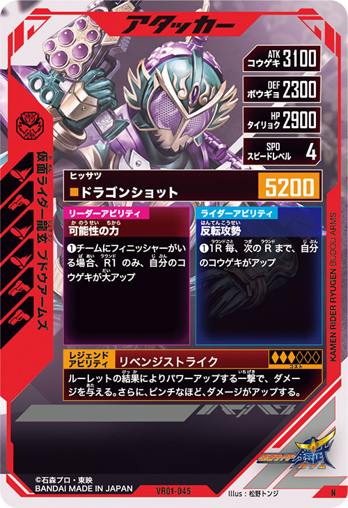 仮面ライダー龍玄 ブドウアームズ アタッカー