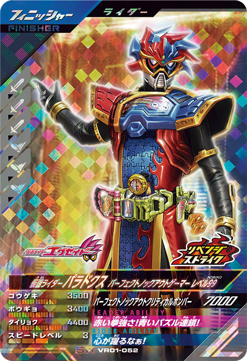 仮面ライダーパラドクス パーフェクトノックアウトゲーマー レベル99 フィニッシャー