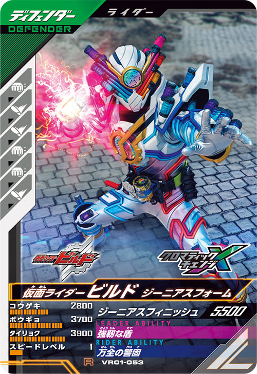 仮面ライダービルド ジーニアスフォーム ディフェンダー