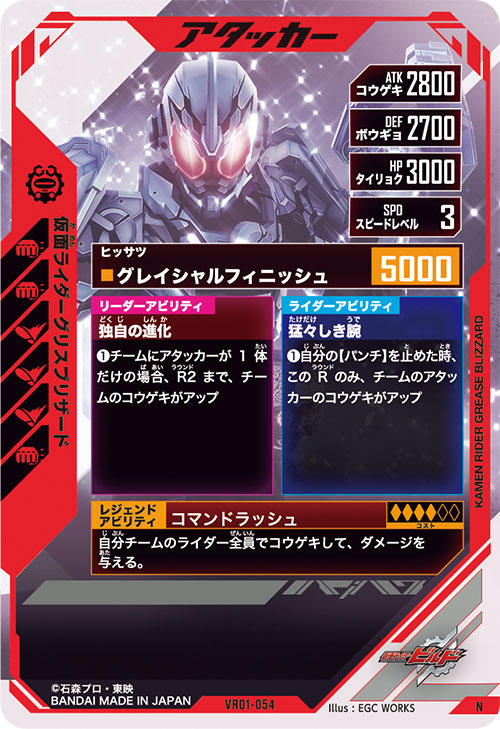 仮面ライダーグリスブリザード アタッカー