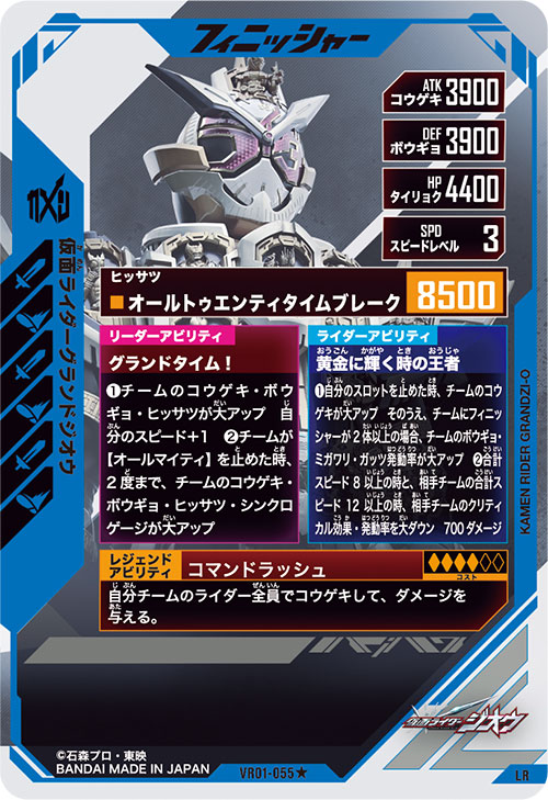仮面ライダーグランドジオウ フィニッシャー