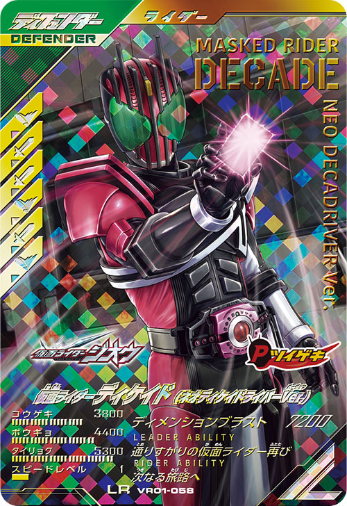 仮面ライダーディケイド (ネオディケイドライバーVer.) ディフェンダー