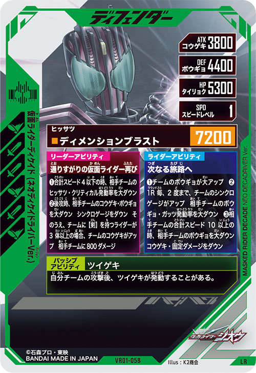 仮面ライダーディケイド (ネオディケイドライバーVer.) ディフェンダー