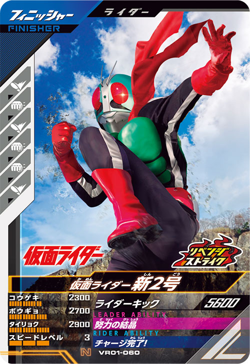仮面ライダー新2号 フィニッシャー