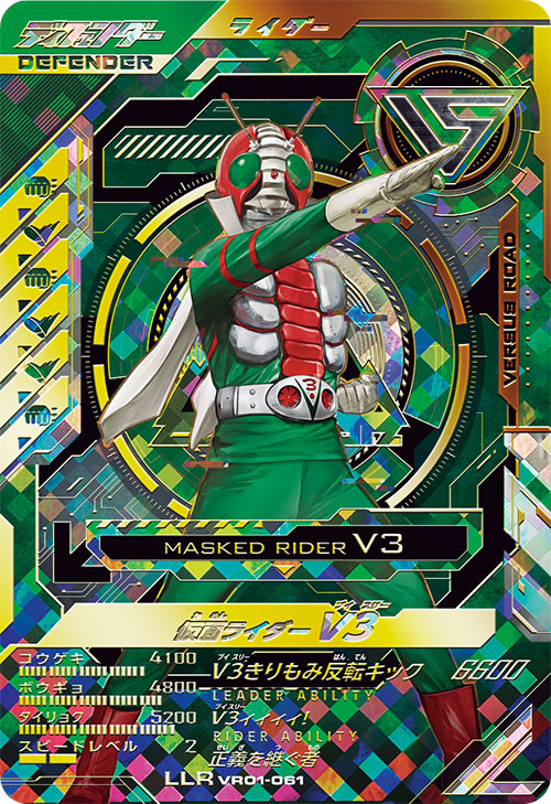 仮面ライダーV3 ディフェンダー