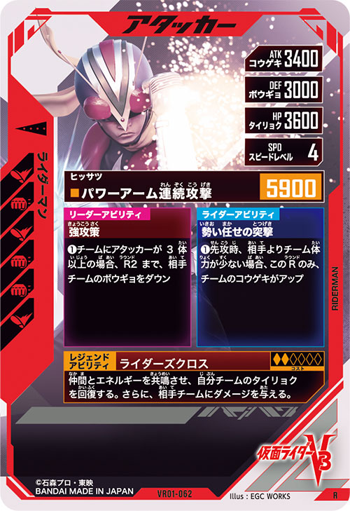 ライダーマン アタッカー