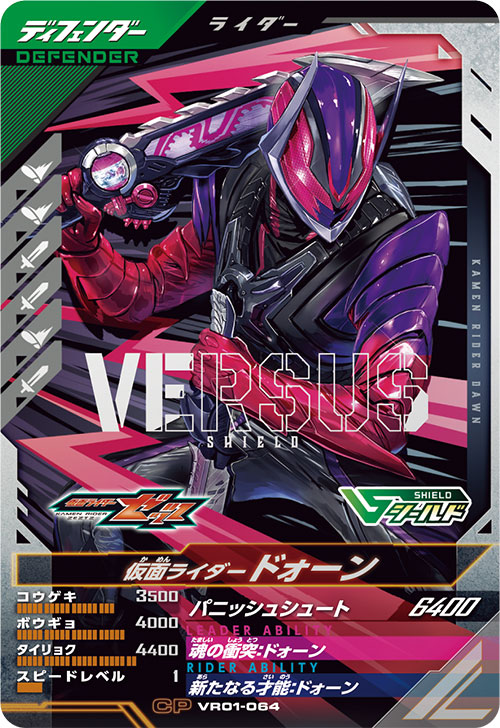 仮面ライダードォーン ディフェンダー