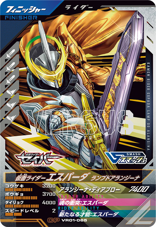 仮面ライダーエスパーダ ランプドアランジーナ フィニッシャー