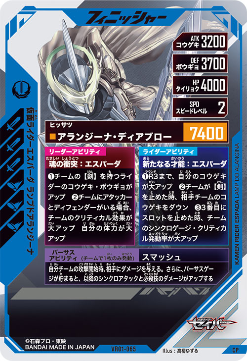 仮面ライダーエスパーダ ランプドアランジーナ フィニッシャー