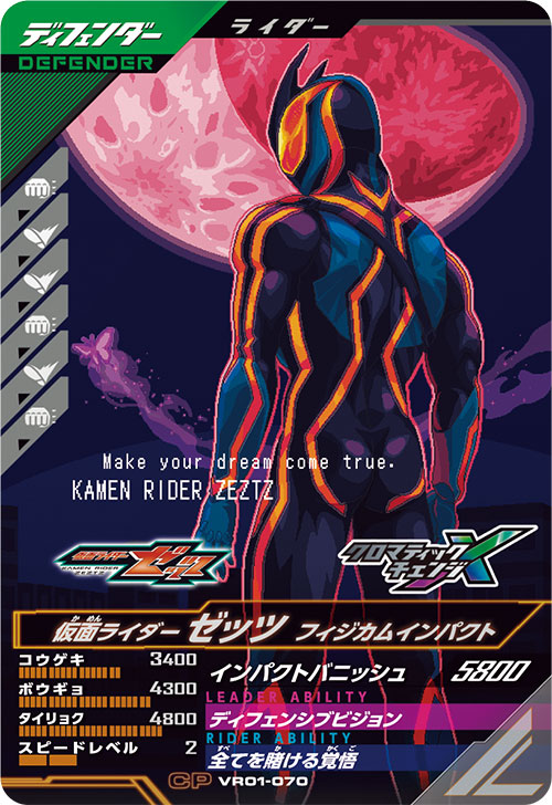 仮面ライダーゼッツ フィジカムインパクト ディフェンダー
