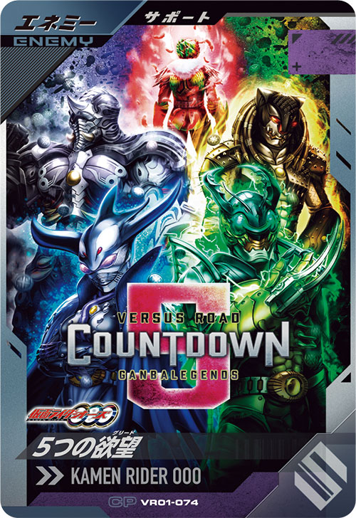 5つの欲望 エネミー