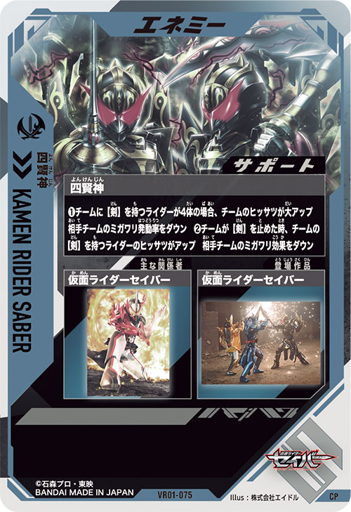 四賢神 エネミー