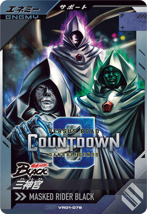 三神官 エネミー