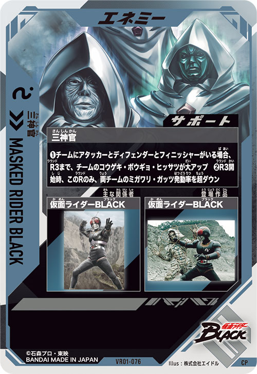 三神官 エネミー