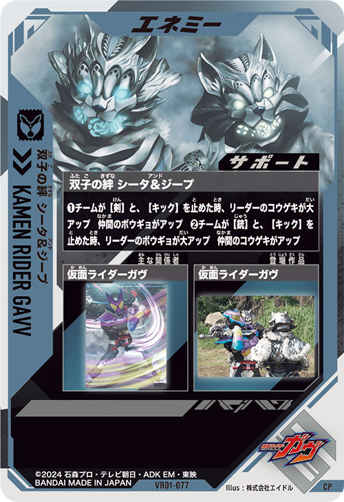 双子の絆 シータ＆ジープ エネミー