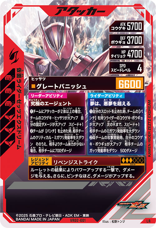 仮面ライダーゼッツエクスドリーム アタッカー