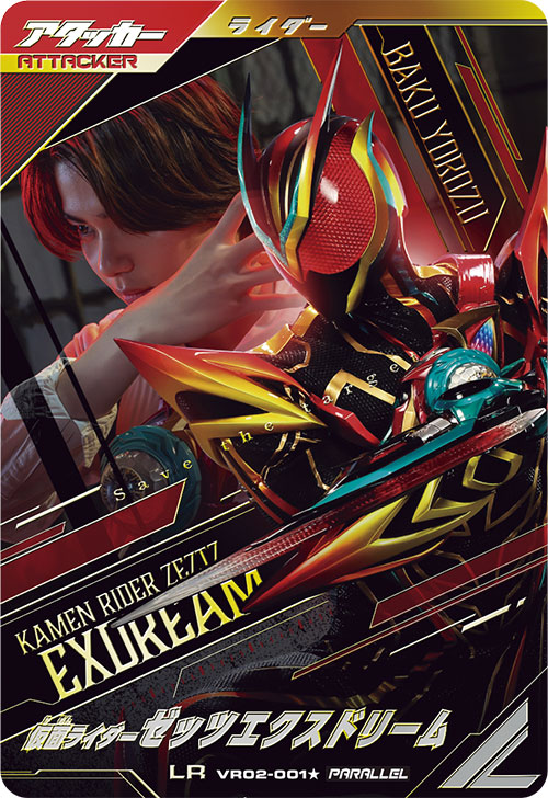 仮面ライダーゼッツエクスドリーム アタッカー