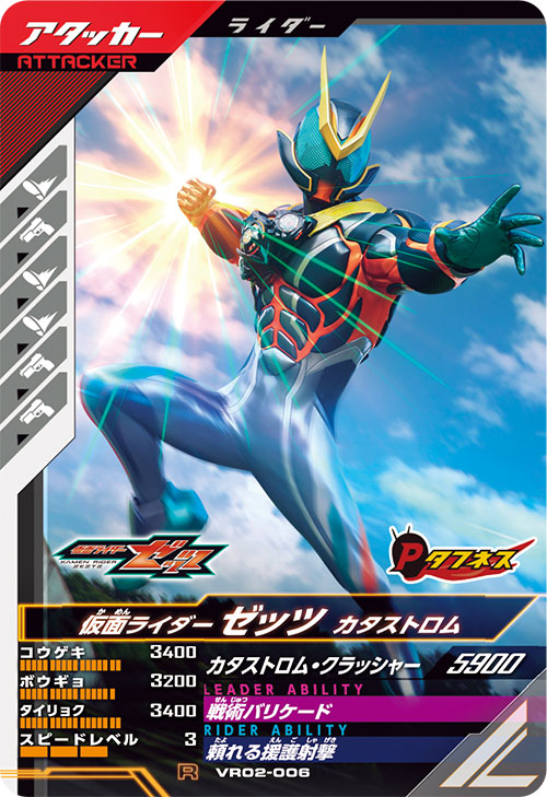 仮面ライダーゼッツ カタストロム アタッカー