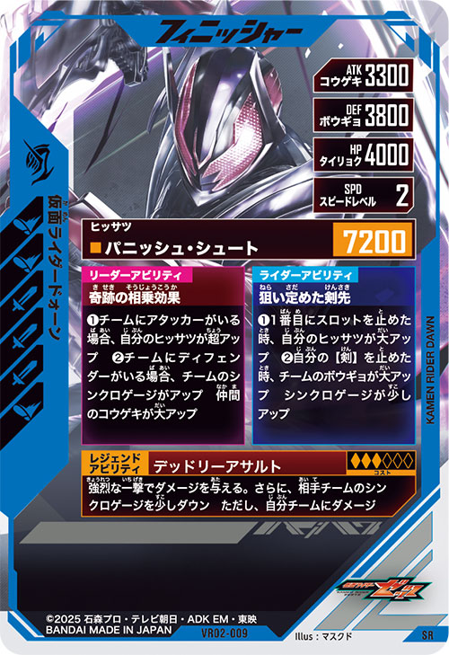 仮面ライダードォーン フィニッシャー