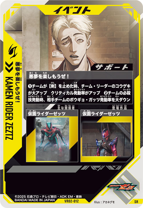 悪夢を楽しもうぜ！ イベント