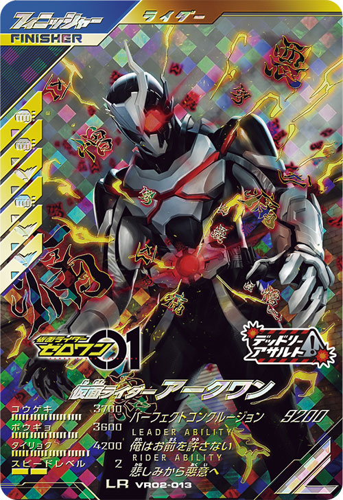 仮面ライダーアークワン フィニッシャー