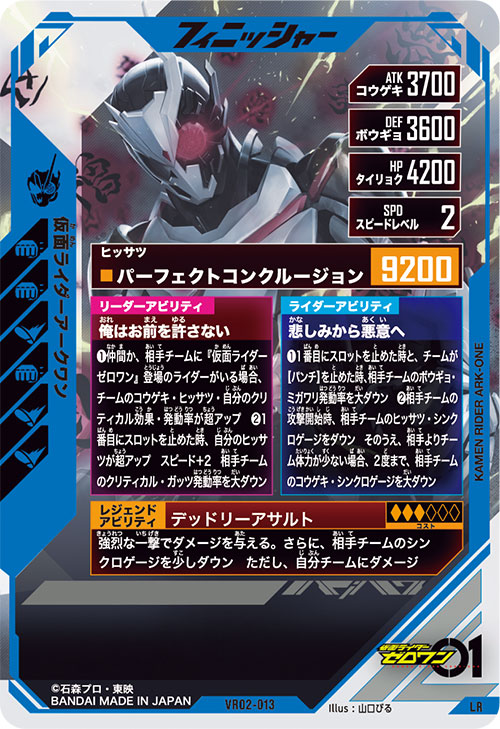 仮面ライダーアークワン フィニッシャー